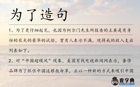 為了造句