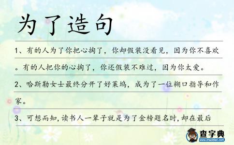 為了造句