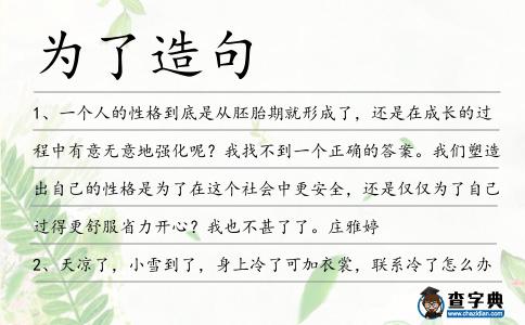 為了造句