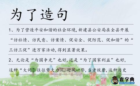為了造句