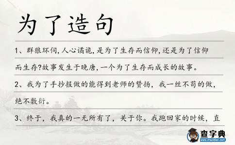 為了造句