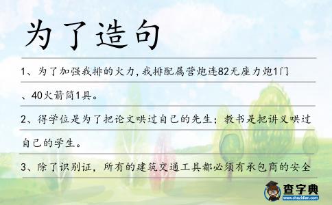 為了造句