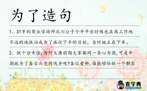 為了造句