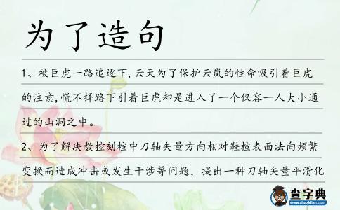 為了造句