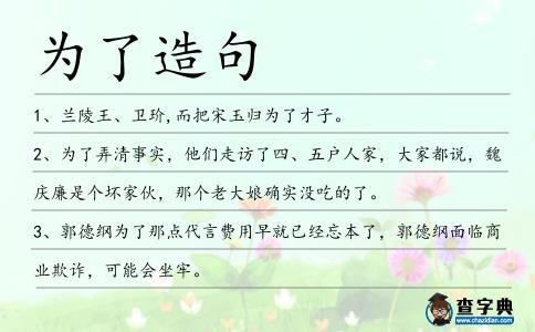 為了造句