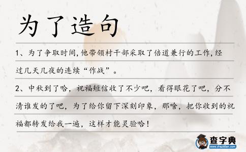 為了造句