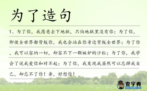 為了造句