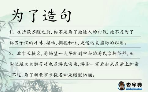 為了造句