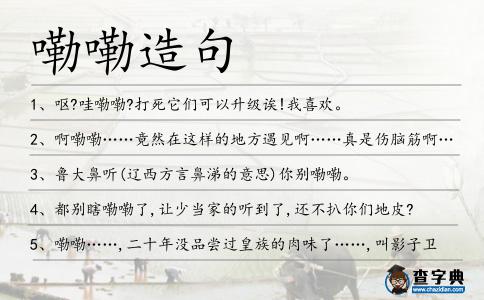 嘞嘞造句