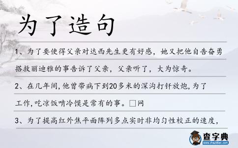 為了造句
