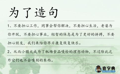為了造句