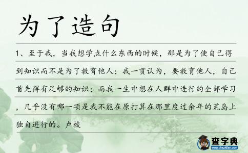 為了造句