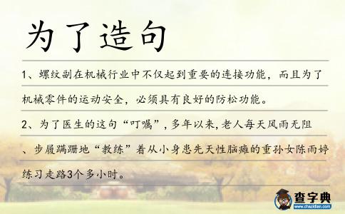 為了造句
