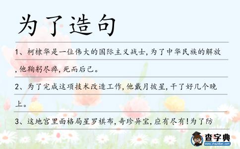 為了造句