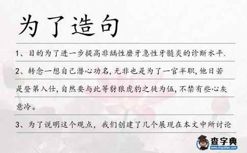 為了造句