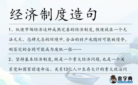 經濟制度造句