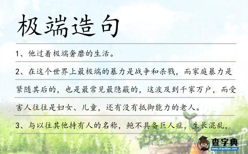 極端造句