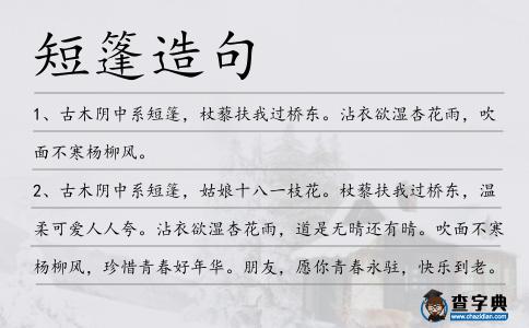 短篷造句