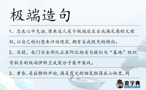 極端造句