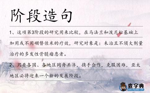 階段造句