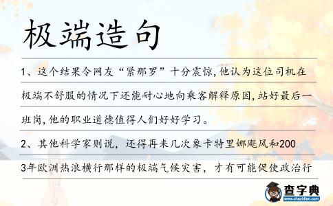 極端造句