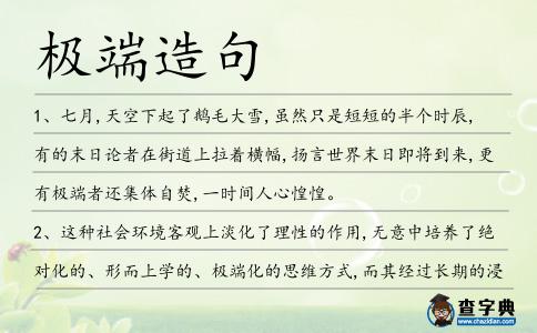 極端造句