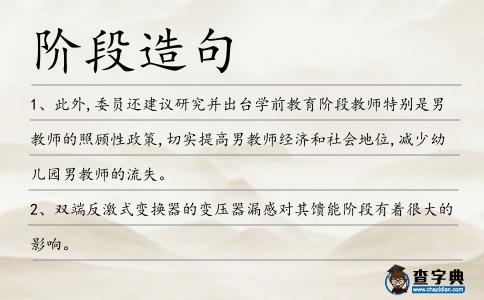 階段造句