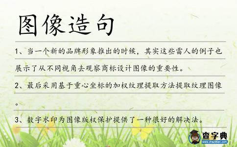 圖像造句