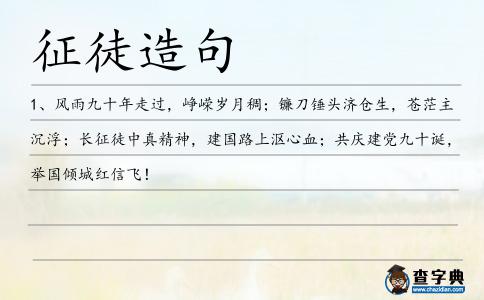 征徒造句