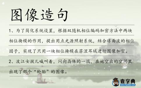 圖像造句