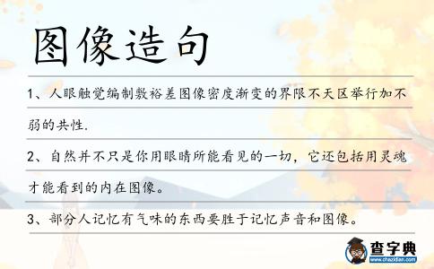 圖像造句