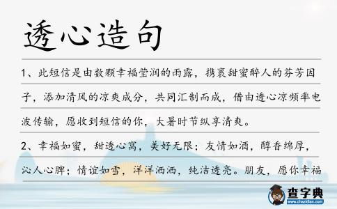 透心造句