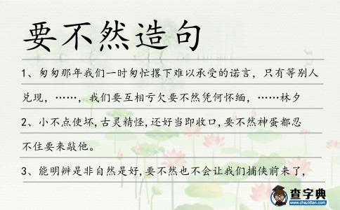 要不然造句