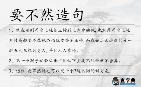 要不然造句
