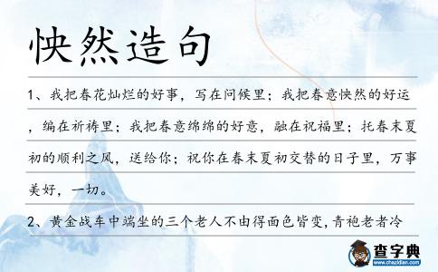 怏然造句