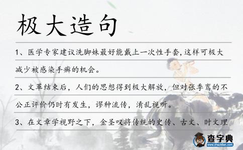 極大造句