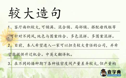 較大造句