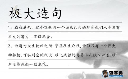 極大造句
