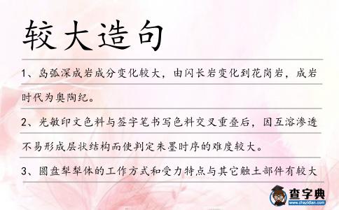 較大造句