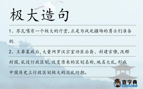 極大造句