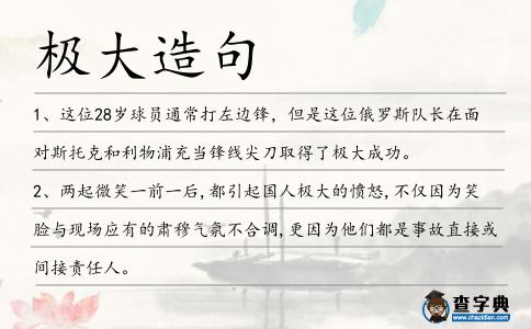 極大造句