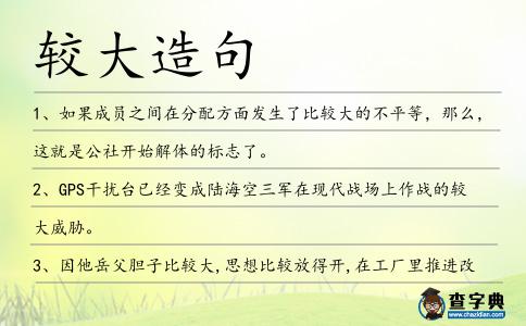 較大造句