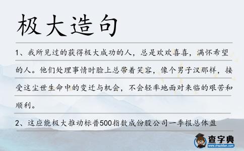 極大造句