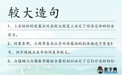 較大造句