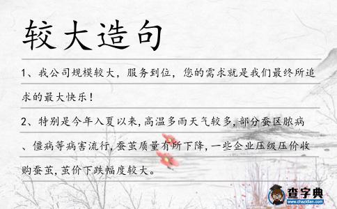 較大造句