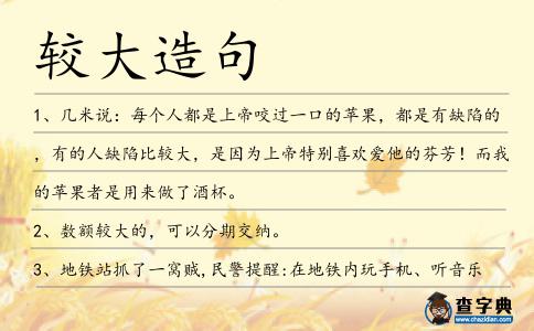 較大造句