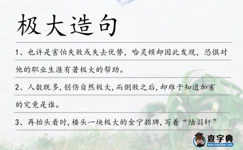 極大造句