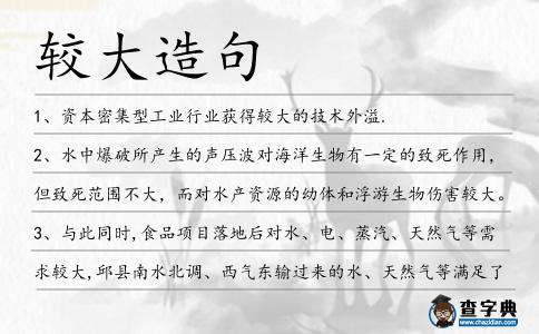 較大造句