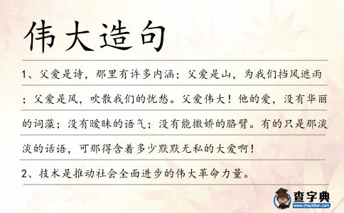 偉大造句