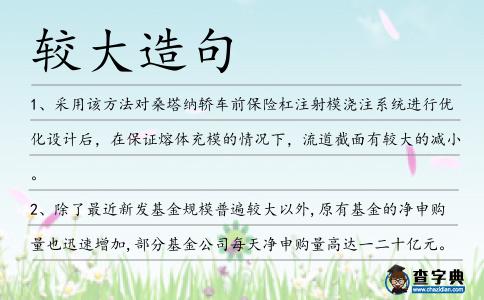 較大造句